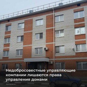 Госжилинспекция области применяет меры административного воздействия в отношении управляющих компаний