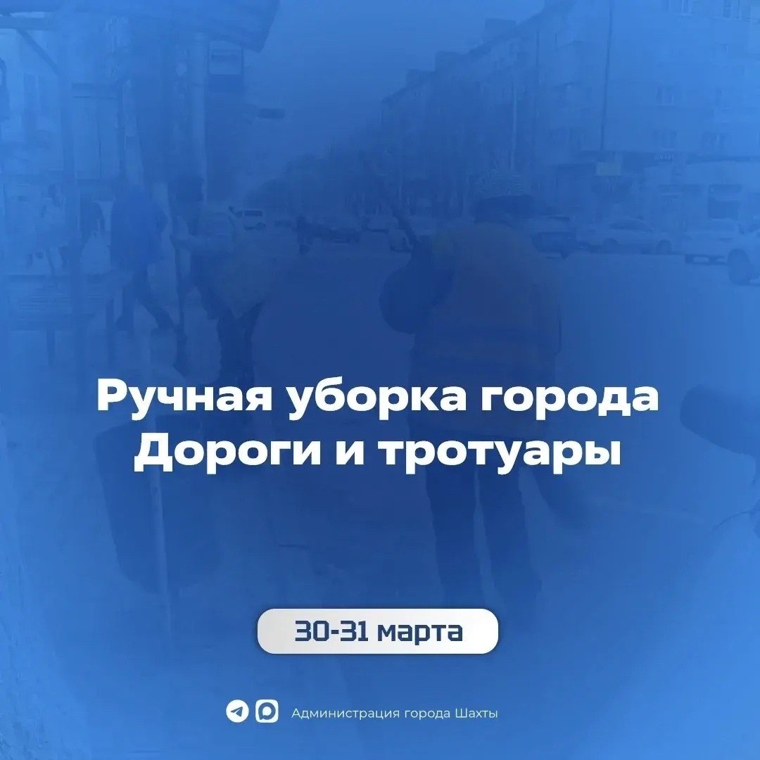 30 и 31 марта в городе были выполнены работы по уборке и содержанию территории