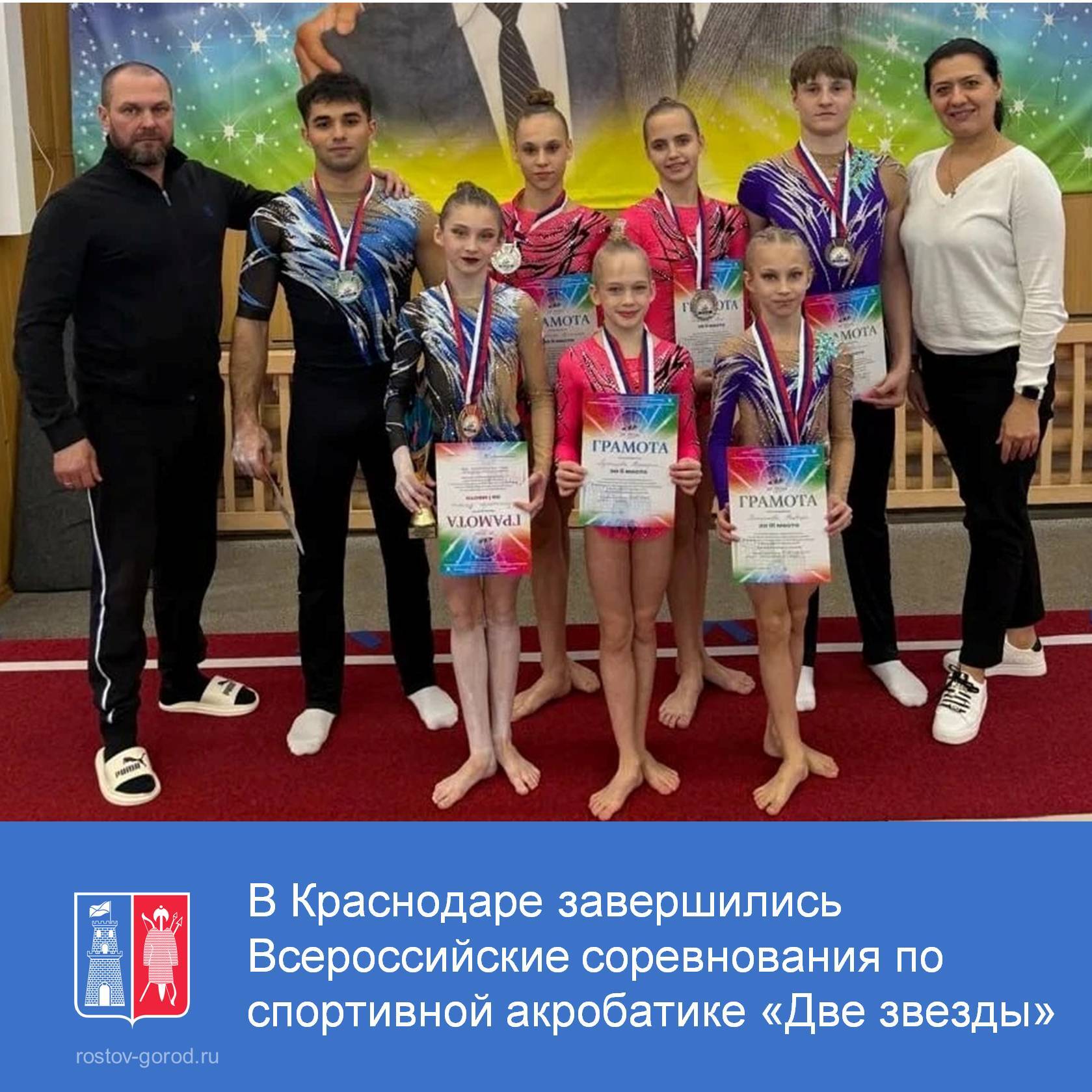 В Краснодаре завершились Всероссийские соревнования по спортивной акробатике «Две звезды»
