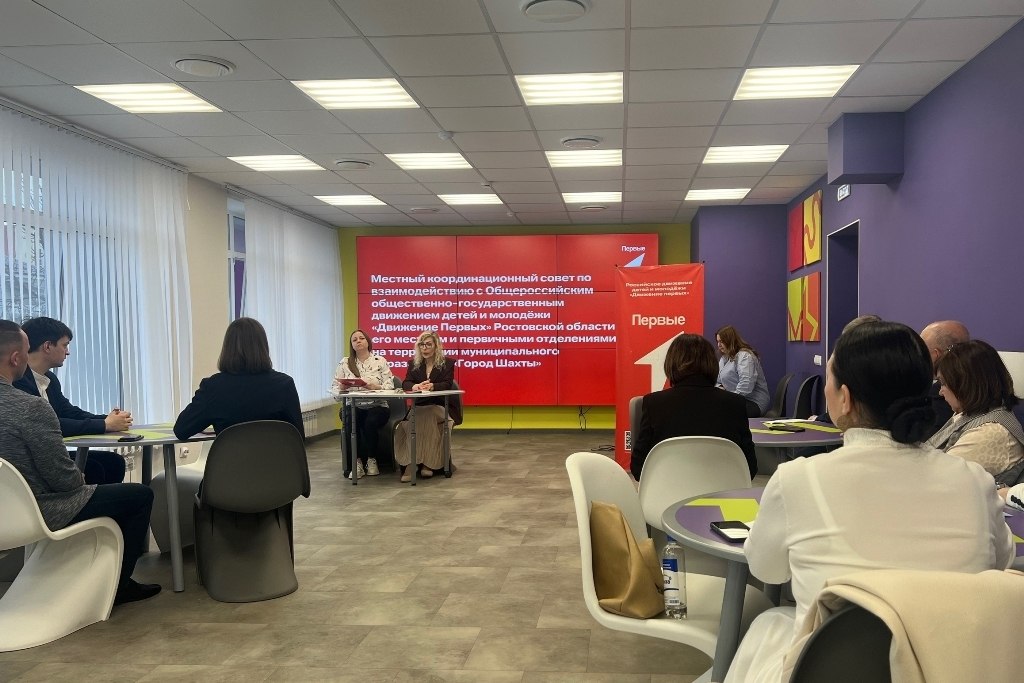 В молодежном центре «Дон Молодой» прошел муниципальный координационный совет по взаимодействию с Движением Первых В молодежном центре «Дон Молодой» прошел муниципальный координационный совет по взаимодействию с Движением Первых