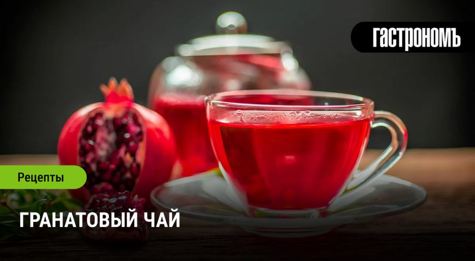 Гранатовый чай: Искусство насладиться весной в каждой чашке