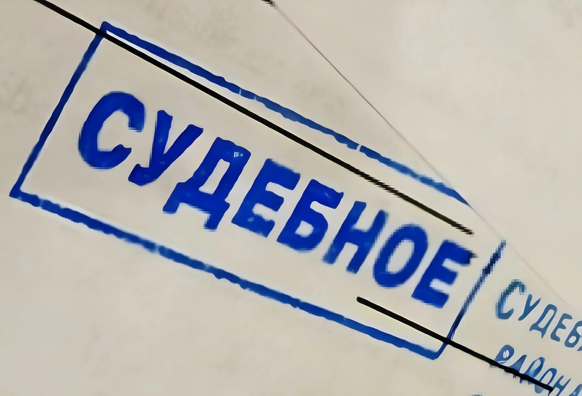 Верховный суд разъяснил порядок уведомления: почему СМС может стать причиной отмены решения