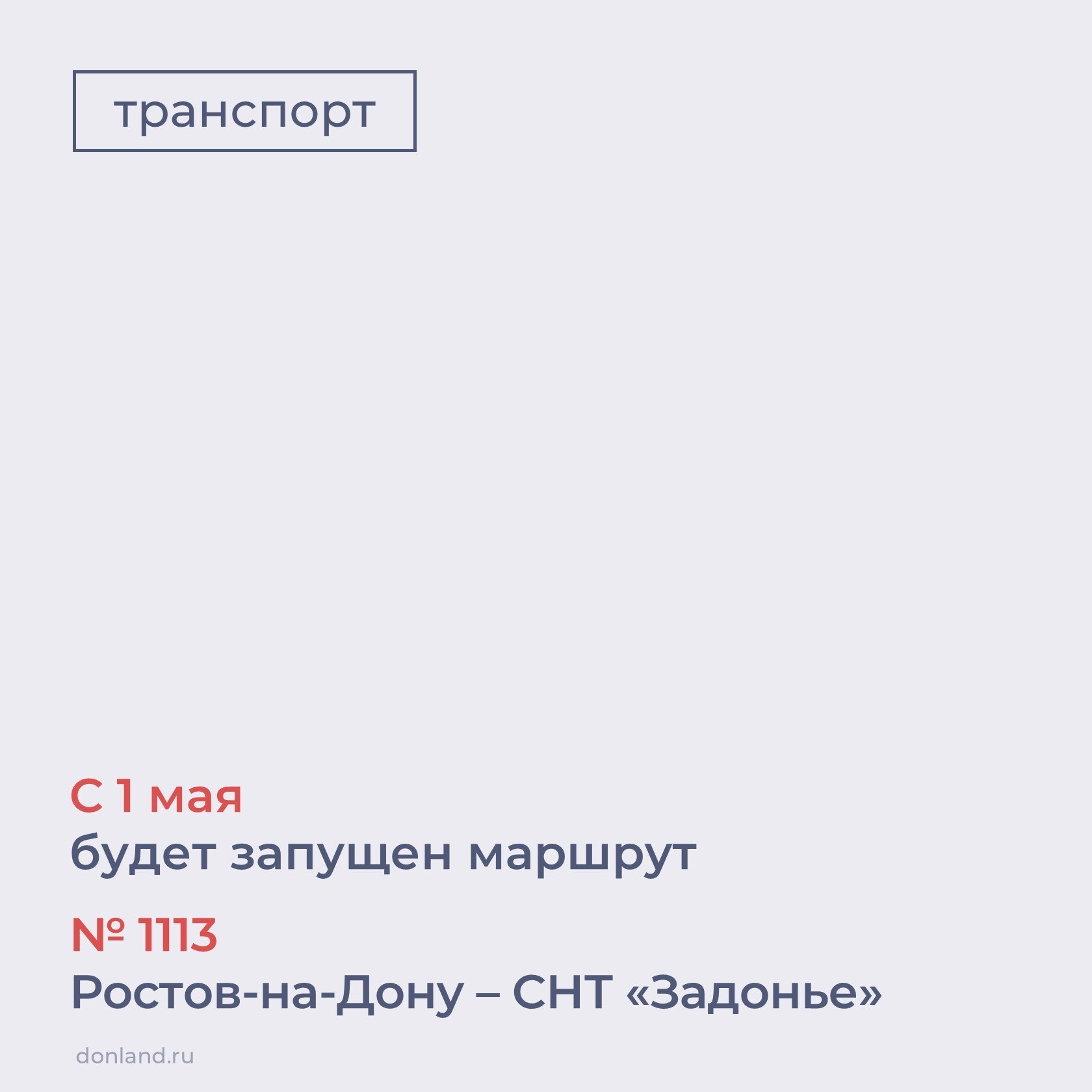 С 1 апреля запущены 16 межмуниципальных маршрутов с регулируемыми тарифами С 1 апреля запущены 16 межмуниципальных маршрутов с регулируемыми тарифами