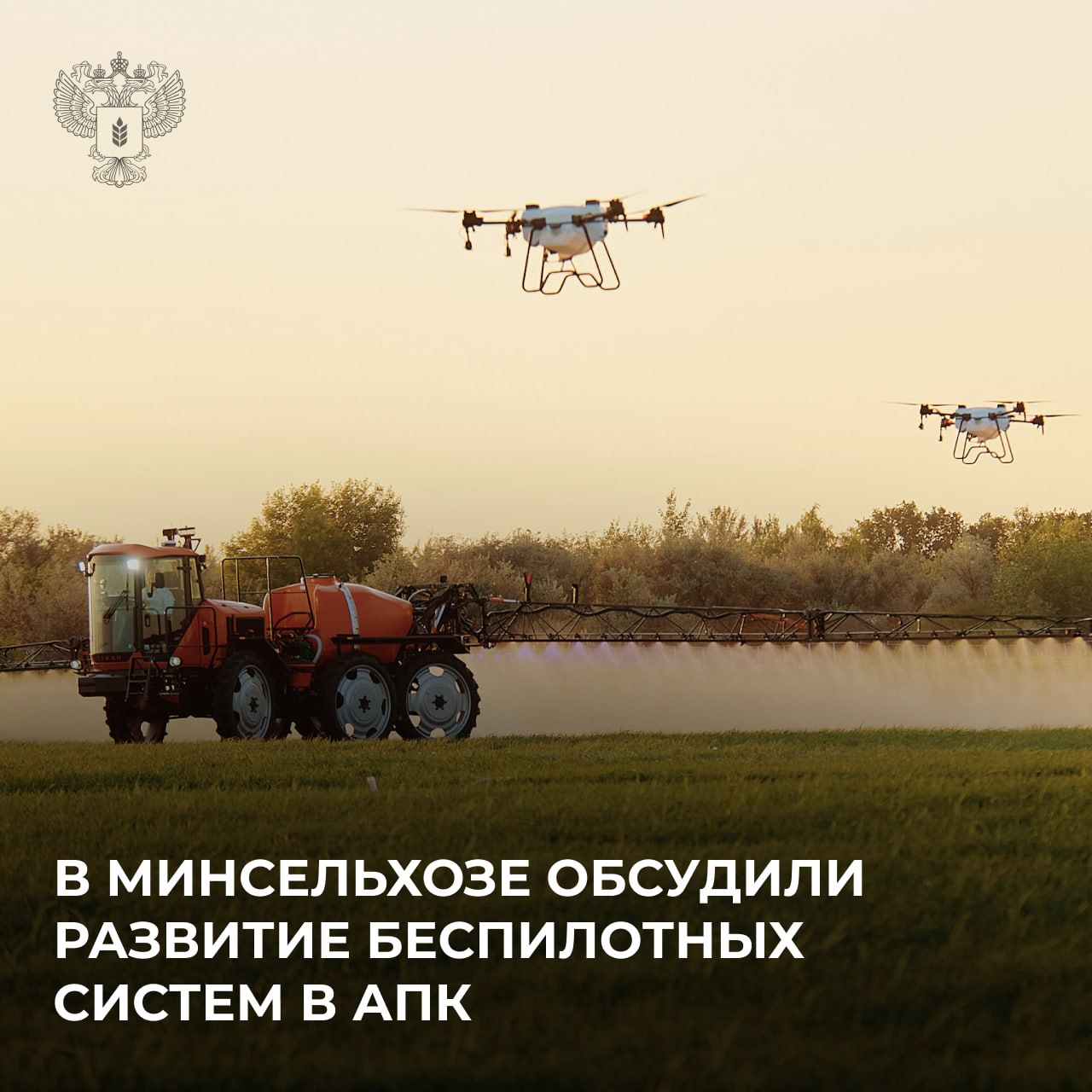 Оксана Лут провела совещание по вопросам использования БАС, техники с элементами автопилотирования и создания автономной сельхозтехники