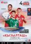 «Кызылташ» впервые проведет домашний матч ЛЕОН-Второй лиги Б России по футболу в Симферополе