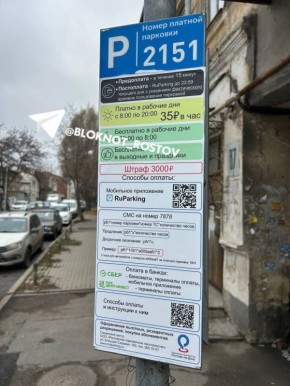 Стенды платной парковки в Ростове обновляют: штраф теперь 3000 рублей вместо 1500 рублей