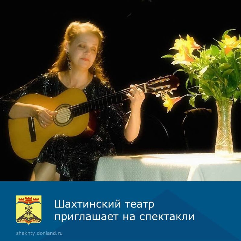 Шахтинский театр приглашает жителей на спектакли