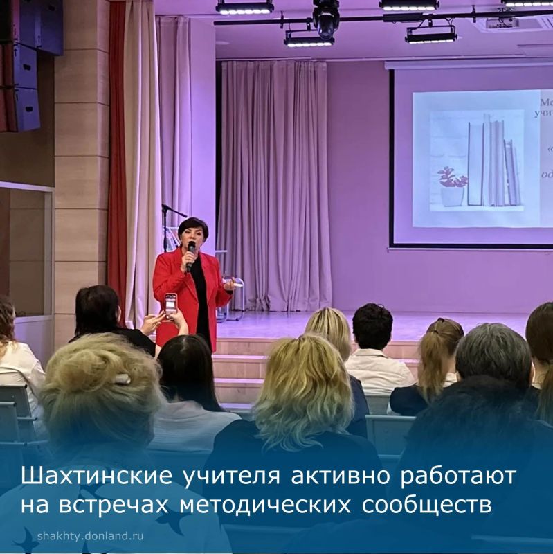 Каникулы – время профессионального роста: 327 шахтинских учителей участвуют в методических встречах