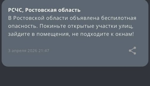 Объявлена беспилотная опасность