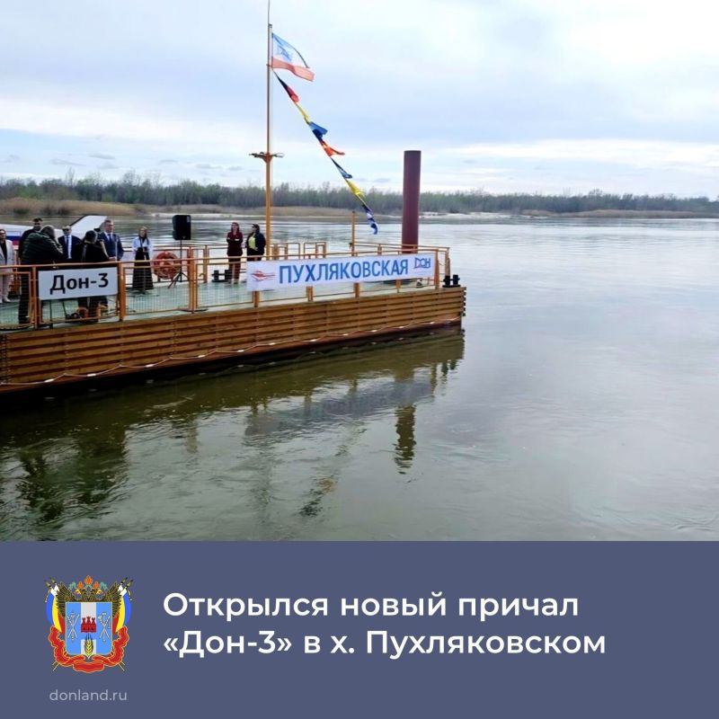 В хуторе Пухляковском открыли новый пассажирский причал «Дон3»