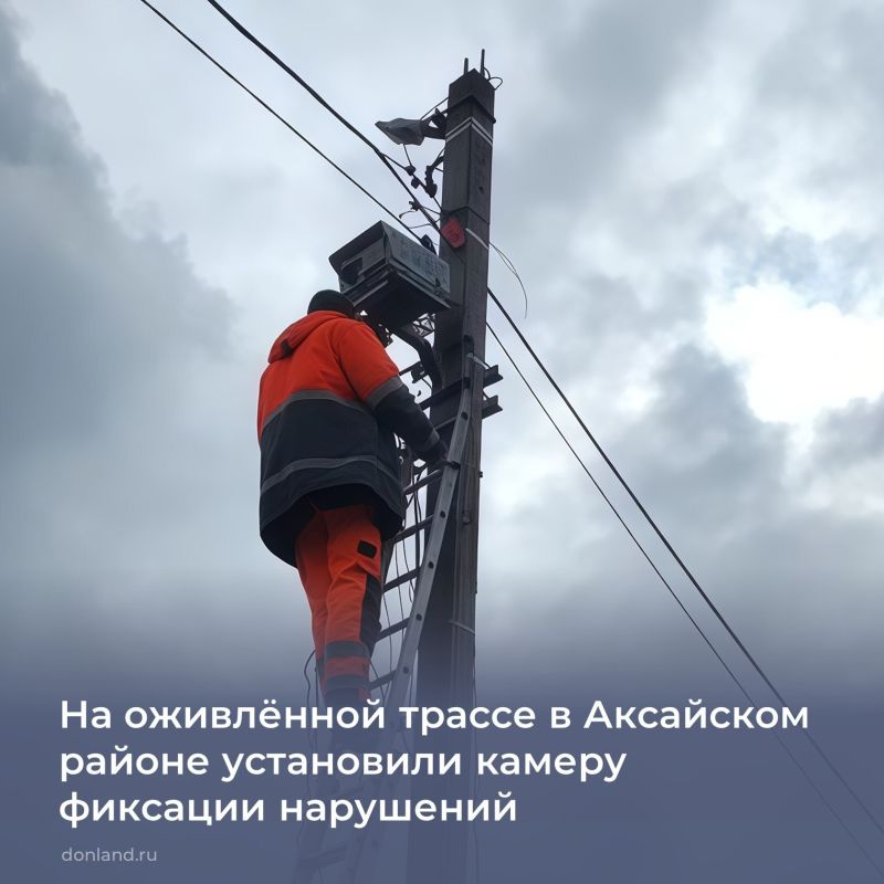 По поручению губернатора области Юрия Слюсаря на перекрёстке улиц Советской и Ленина в посёлке Октябрьском, Аксайского района заработал автоматизированный комплекс видеофиксации