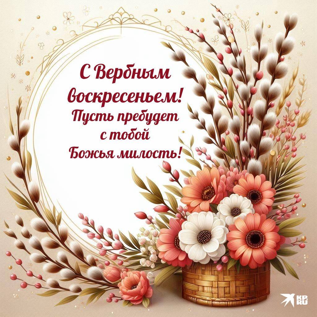 Весной, за неделю до Пасхи, верующие, следуя примеру жителей Иерусалима, идут в храм встретить Иисуса Христа и символически постилают Ему под ноги пальмовые ветви или веточки вербы Весной, за неделю до Пасхи, верующие, следуя примеру жителей Иерусалима, идут в храм встретить Иисуса Христа и символически постилают Ему под ноги пальмовые ветви или веточки вербы