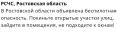 В Ростовской области объявили беспилотную опасность