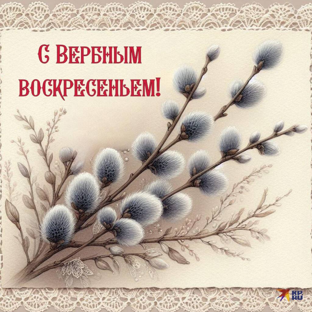 Весной, за неделю до Пасхи, верующие, следуя примеру жителей Иерусалима, идут в храм встретить Иисуса Христа и символически постилают Ему под ноги пальмовые ветви или веточки вербы Весной, за неделю до Пасхи, верующие, следуя примеру жителей Иерусалима, идут в храм встретить Иисуса Христа и символически постилают Ему под ноги пальмовые ветви или веточки вербы