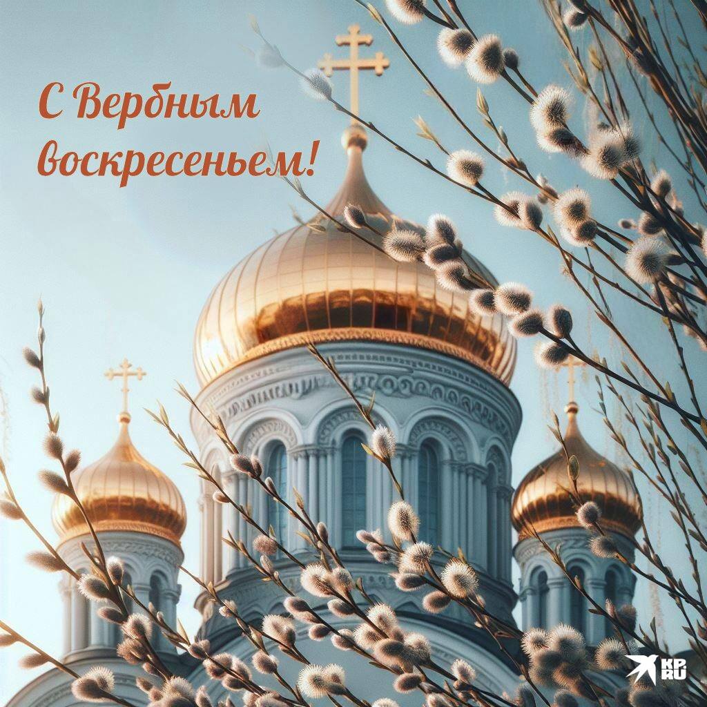 Весной, за неделю до Пасхи, верующие, следуя примеру жителей Иерусалима, идут в храм встретить Иисуса Христа и символически постилают Ему под ноги пальмовые ветви или веточки вербы Весной, за неделю до Пасхи, верующие, следуя примеру жителей Иерусалима, идут в храм встретить Иисуса Христа и символически постилают Ему под ноги пальмовые ветви или веточки вербы