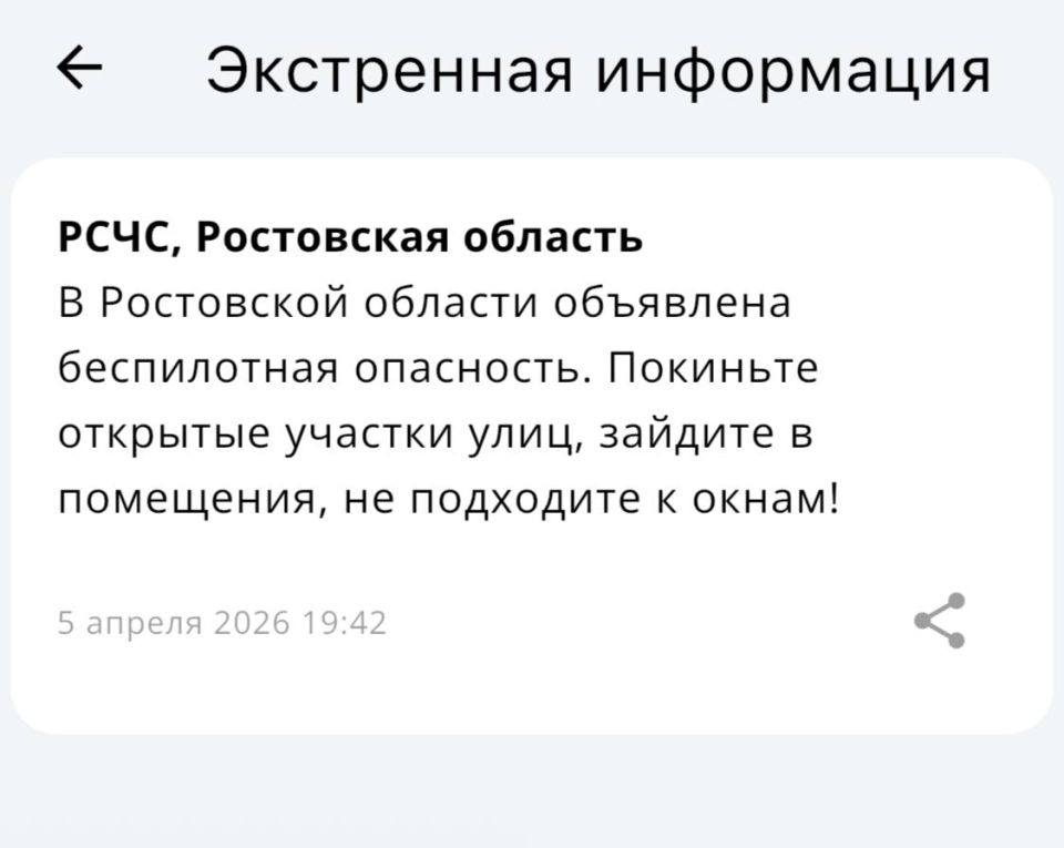 Второй раз за воскресенье в Ростовской области объявили беспилотную опасность