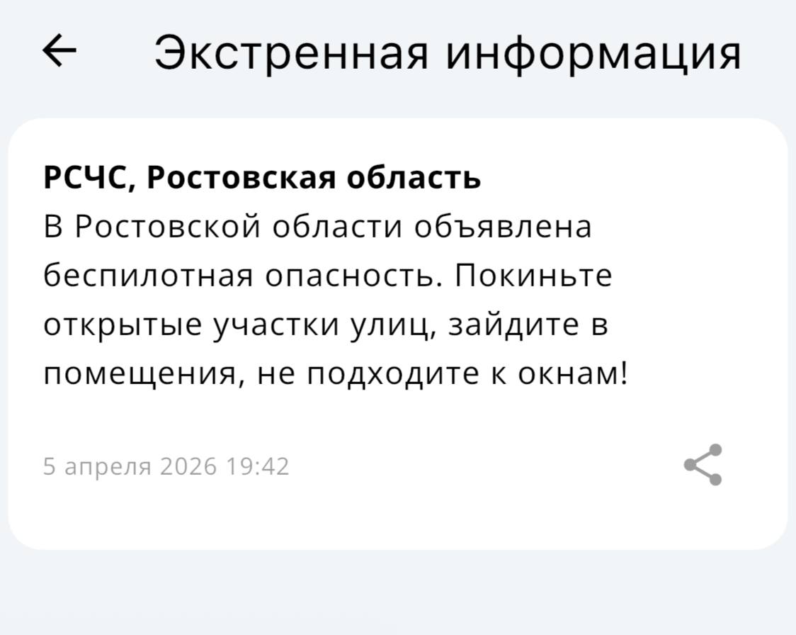 Второй раз за воскресенье в Ростовской области объявили беспилотную опасность