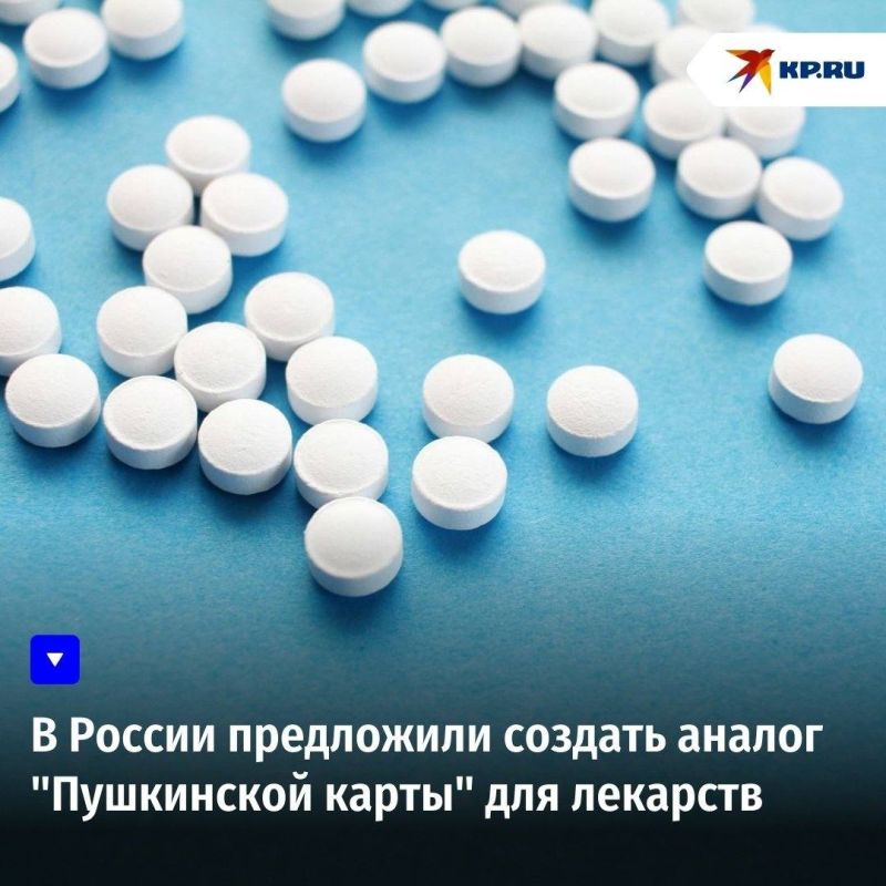 В России предложили создать аналог "Пушкинской карты" для лекарств