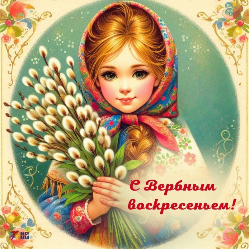 Весной, за неделю до Пасхи, верующие, следуя примеру жителей Иерусалима, идут в храм встретить Иисуса Христа и символически постилают Ему под ноги пальмовые ветви или веточки вербы