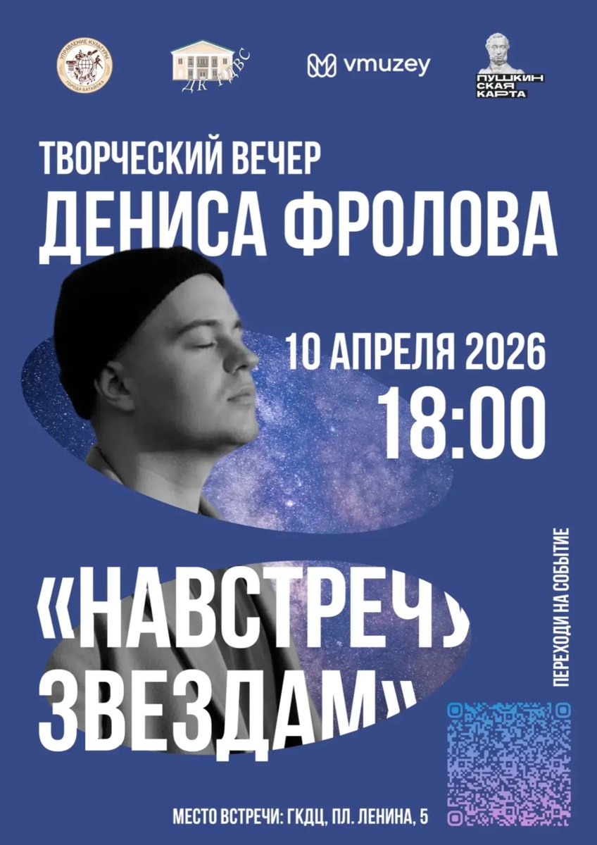 10 апреля в ГКДЦ пройдёт арт-программа «Навстречу звёздам»