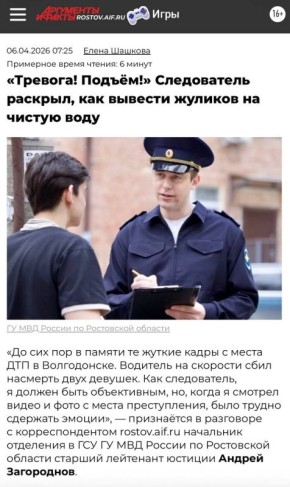 123567. СМИ о нас: Ко дню образования органов предварительного следствия в системе МВД России газета «Аргументы и факты» взяла интервью у начальника отделения ГСУ ГУ МВД России по Ростовской области старшего лейтенанта...
