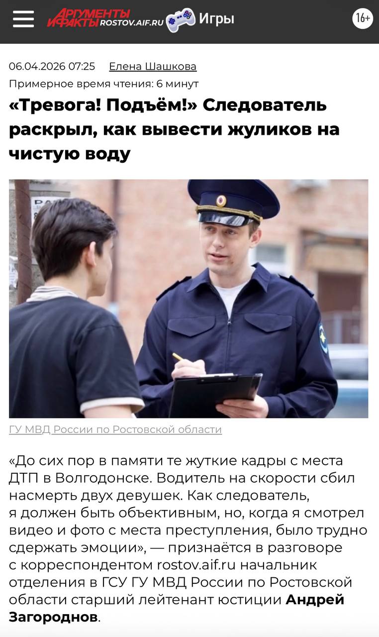 123567. СМИ о нас: Ко дню образования органов предварительного следствия в системе МВД России газета «Аргументы и факты» взяла интервью у начальника отделения ГСУ ГУ МВД России по Ростовской области старшего лейтенанта...