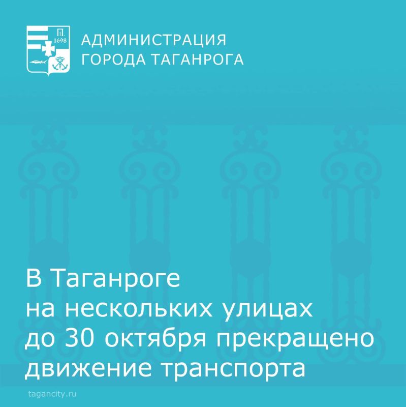 В Таганроге до 30 октября в связи с выполнением работ по капитальному ремонту трубопроводов канализации прекращено движение транспорта по улице 2-я Верхняя Полугорка от переулка Контрольный до переулка Малый Садовый, по...