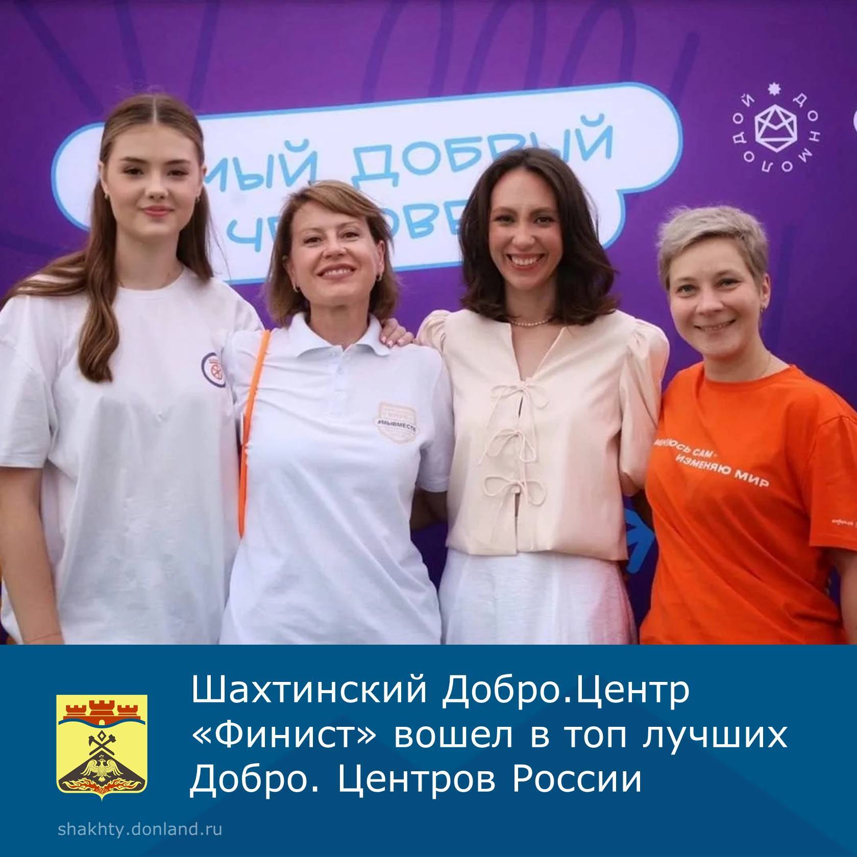 Подведены итоги мониторинга деятельности Добро.Центров за 2025 год, в результате чего сформирован ТОП-150 лучших центров из 45 регионов России