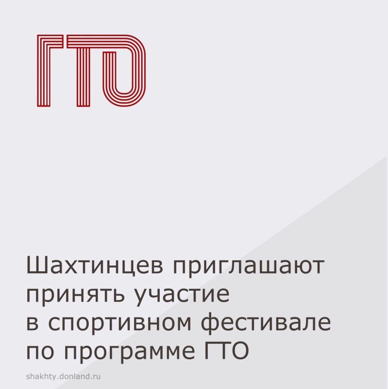 Спортивный фестиваль ГТО — приглашаем семейные команды!