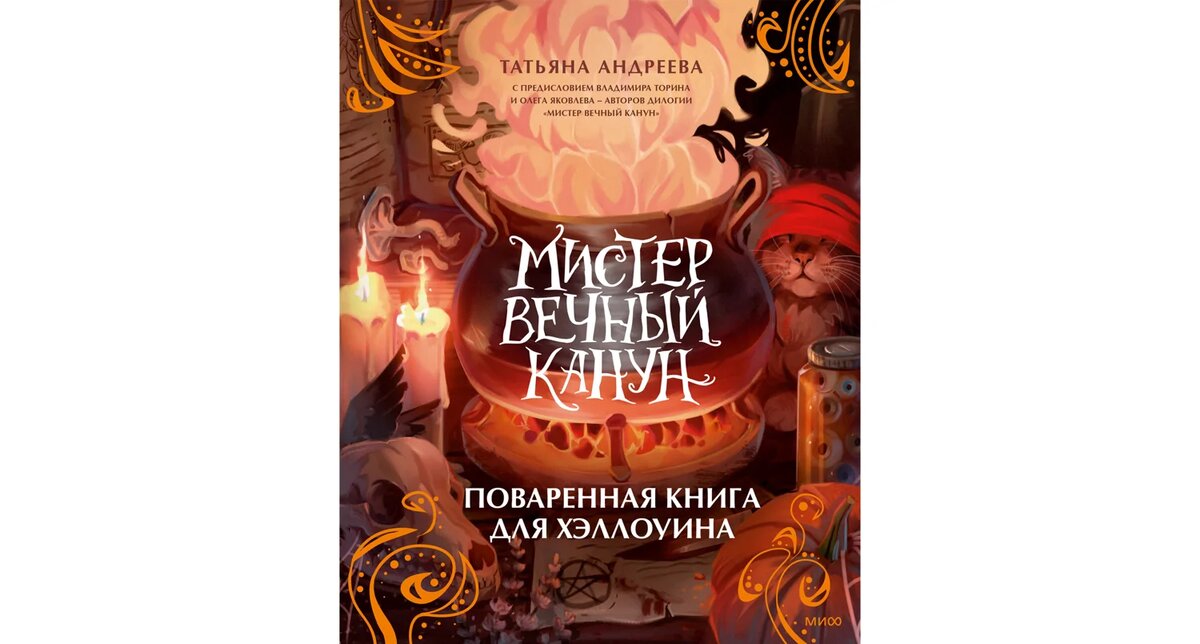 Страшно вкусно: уютные рецепты для Хеллоуина