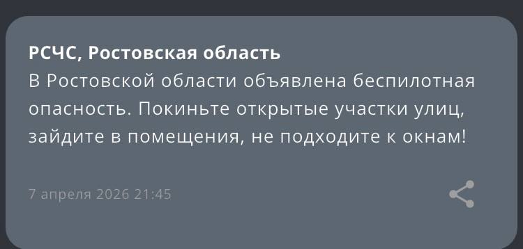 Опасность по БПЛА