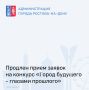 Продлен прием заявок на конкурс «Город будущего - глазами прошлого», приуроченный к Году Андрея Матвеевича Байкова