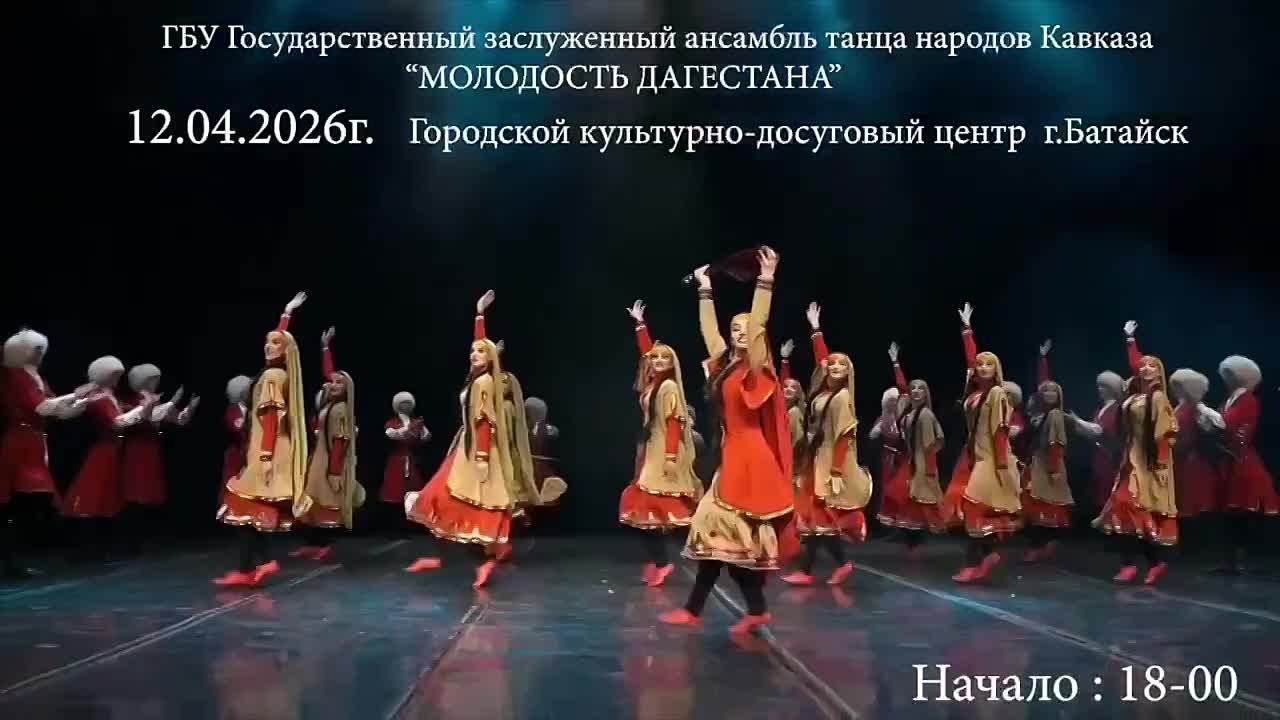 12 апреля в Батайске выступит ансамбль «Молодость Дагестана»
