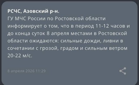 МЧС предупреждает о непогоде в Ростовской области