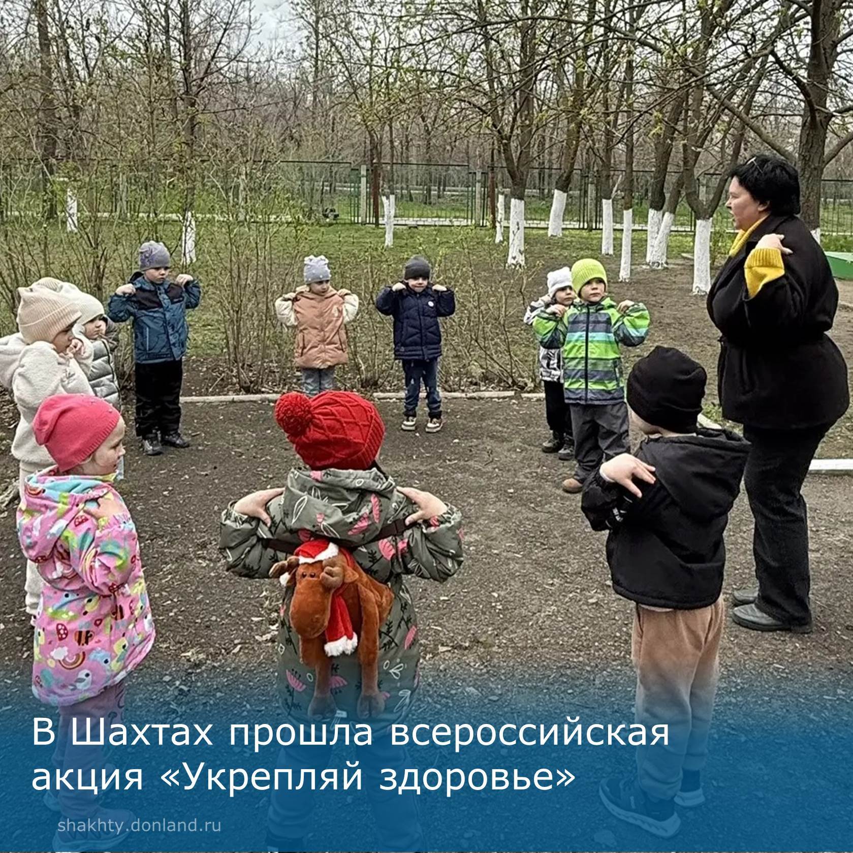 В детских садах и школах города Шахты прошли мероприятия, посвящённые Дню здоровья