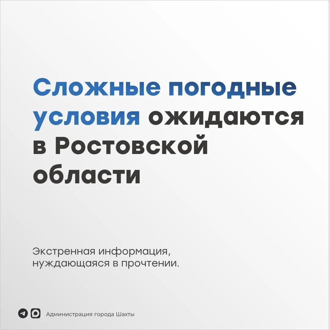 Ухудшение погодных условий в Ростовской области