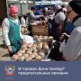 В преддверии пасхальных праздников в Азове, Батайске, Волгодонске и Ростове пройдут масштабные ярмарочные мероприятия