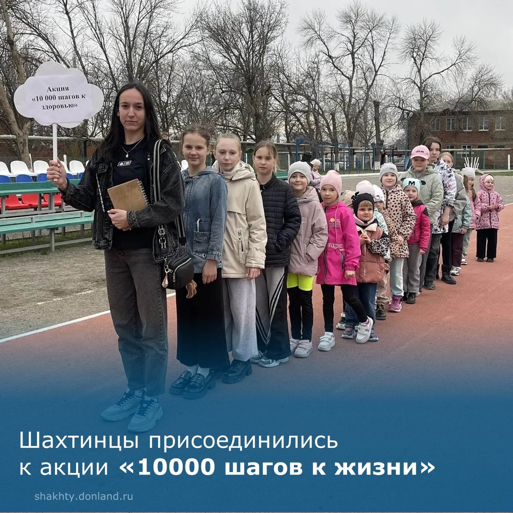 Шахтинцы зарядились энергией, приняв участие в акции «10000 шагов к жизни»