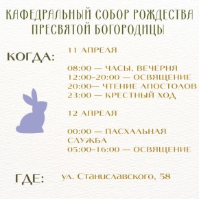 Где пройдут пасхальные богослужения в Ростове-на-Дону: адреса храмов и расписание служб