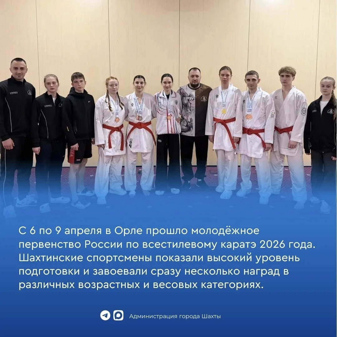 Шахтинские каратисты завоевали медали на молодёжном первенстве России Шахтинские каратисты завоевали медали на молодёжном первенстве России