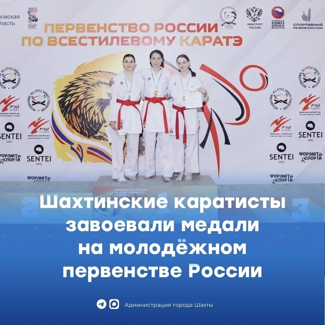 Шахтинские каратисты завоевали медали на молодёжном первенстве России