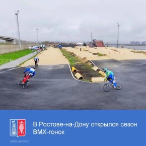 Старт 1-го этапа Открытого Кубка Гребного канал «Дон» по велосипедному спорту в дисциплине BMX-гонка «Классик» собрал спортсменов из Ростова-на-Дону, Краснодара, ДНР и Москвы