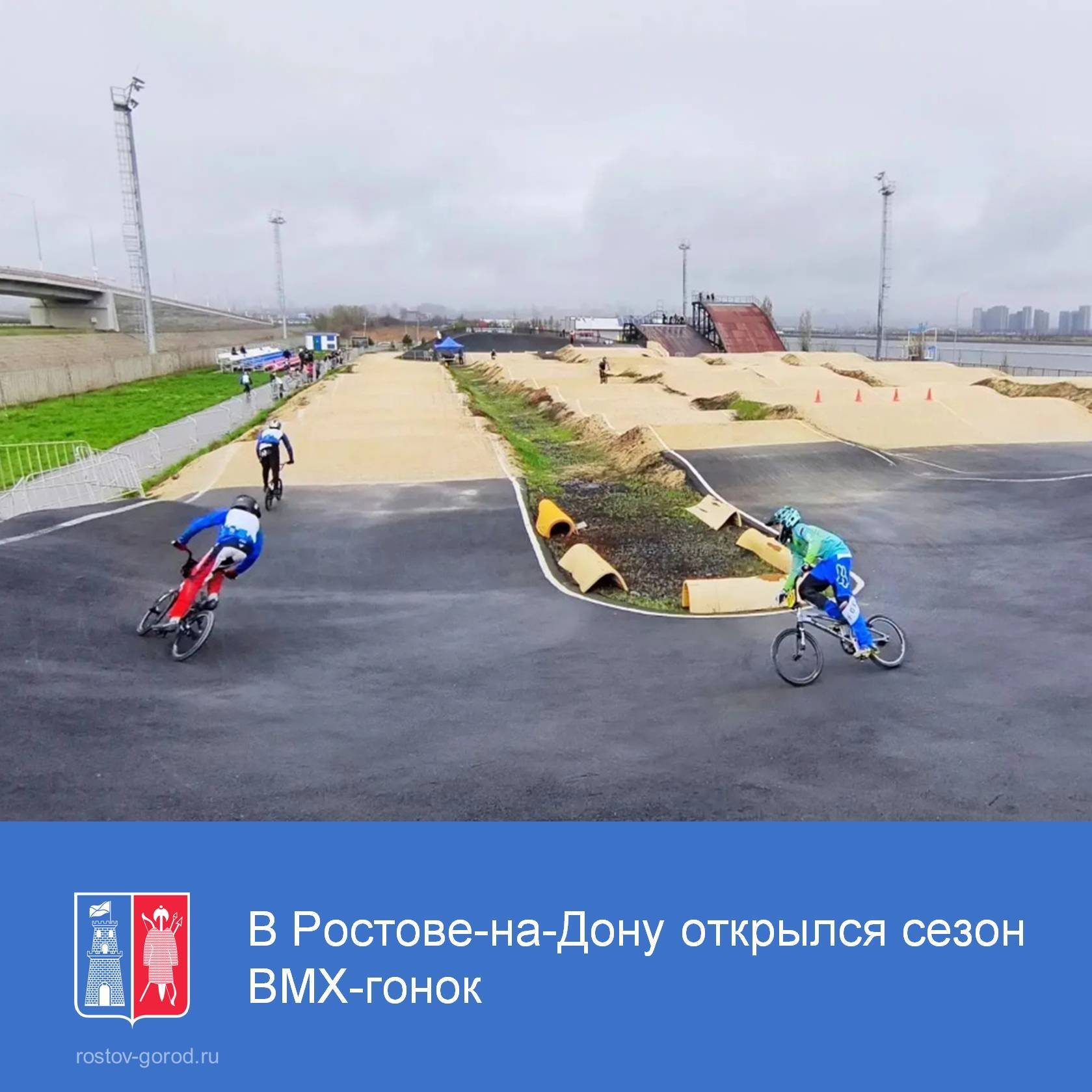 Старт 1-го этапа Открытого Кубка Гребного канал «Дон» по велосипедному спорту в дисциплине BMX-гонка «Классик» собрал спортсменов из Ростова-на-Дону, Краснодара, ДНР и Москвы