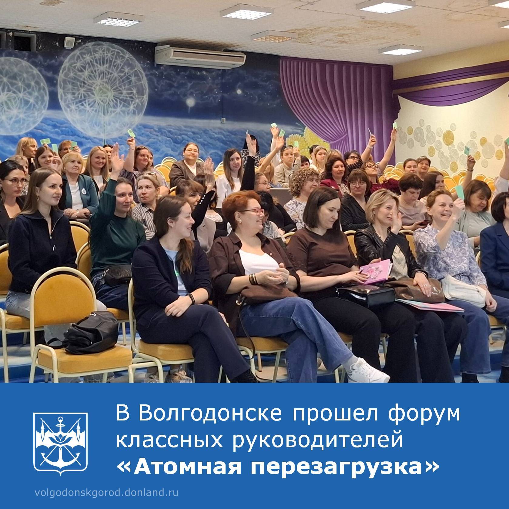 В школе №21 состоялся форум классных руководителей «Атомная перезагрузка: энергия учителя – энергия роста»