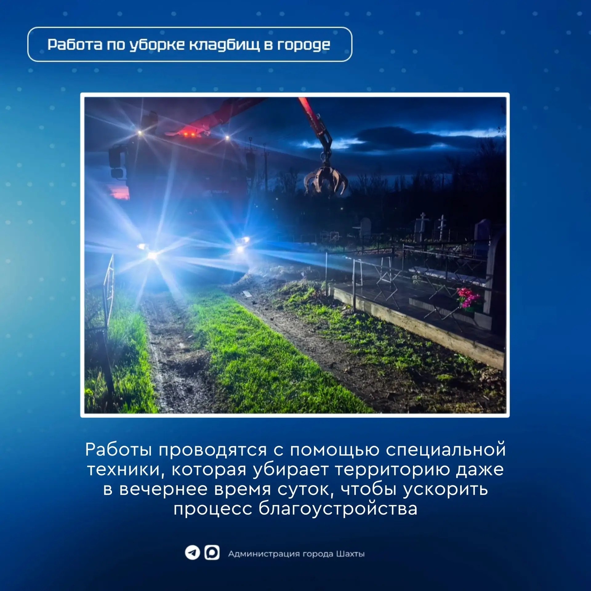 В посёлке Майском проводят уборку на кладбище: убрано 7 свалочных очагов В посёлке Майском проводят уборку на кладбище: убрано 7 свалочных очагов