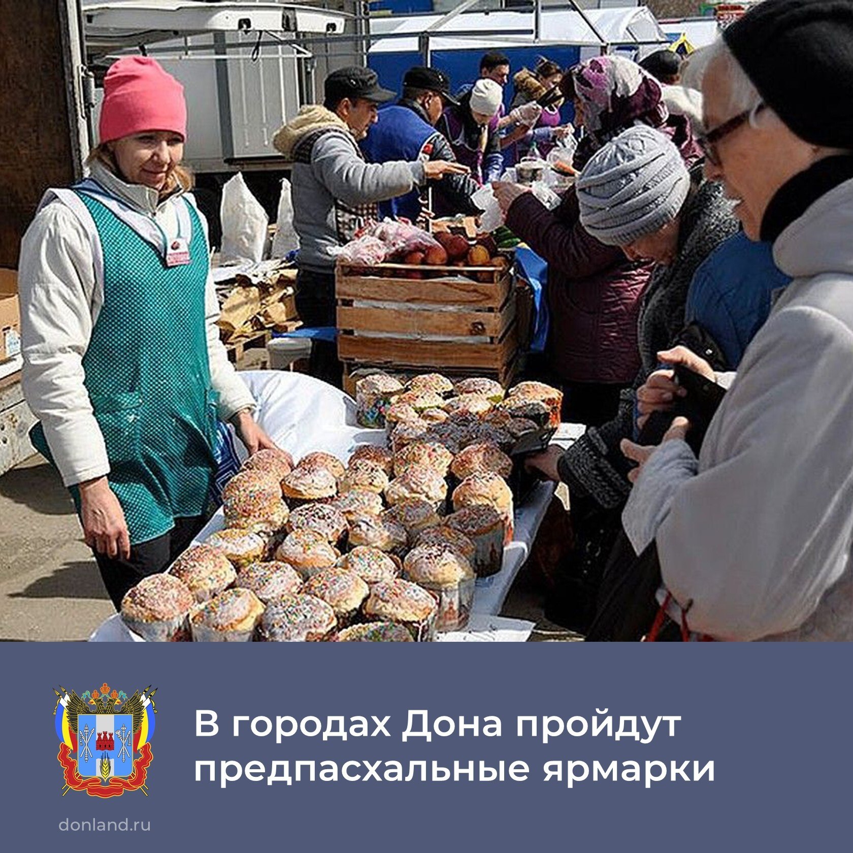 В преддверии пасхальных праздников в Азове, Батайске, Волгодонске и Ростове пройдут масштабные ярмарочные мероприятия