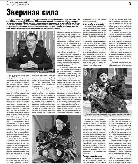 Хвостатые стражи порядка: репортаж «Ростов официальный» из Центра кинологической службы