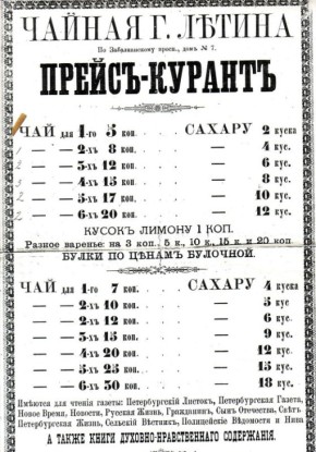 Духовная чайная: Вкус истории из 19 века