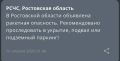 По всей области объявлена ракетная опасность