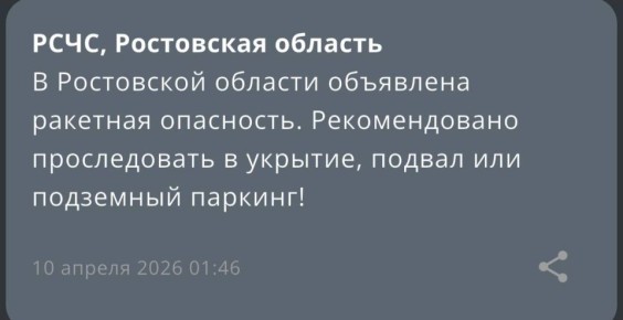 По всей области объявлена ракетная опасность